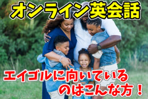 【月額858円から】Eigoru(エイゴル)が向いている人は？最安だからこそサービスを理解しよう！