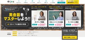 eigox(エイゴックス)のサービスを徹底解説！こんな方が向いています！