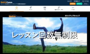 ネイティブキャンプはこんな人にオススメ？類似サービスとなにが違う？