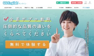 【徹底比較】QQ Englishはこんな人にオススメ！他社サービスより優れている点は？