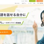 レアジョブをオススメできるのはこんな人?他のサービスより良い点は?