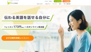 レアジョブをオススメできるのはこんな人？他のサービスより良い点は？
